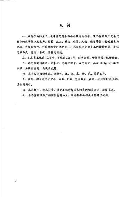 济南卷烟厂志  征求意见稿.pdf电子版_山东省志预览图4