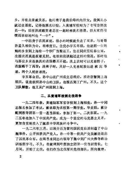 淮南文史资料  第6辑.pdf电子版_安徽省志预览图4