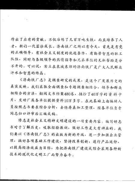 济南铁厂志  第1卷  1957-1985.pdf电子版_山东省志预览图4