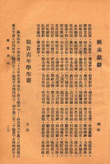 浙东-001卷4期.pdf电子版_浙江省志预览图4