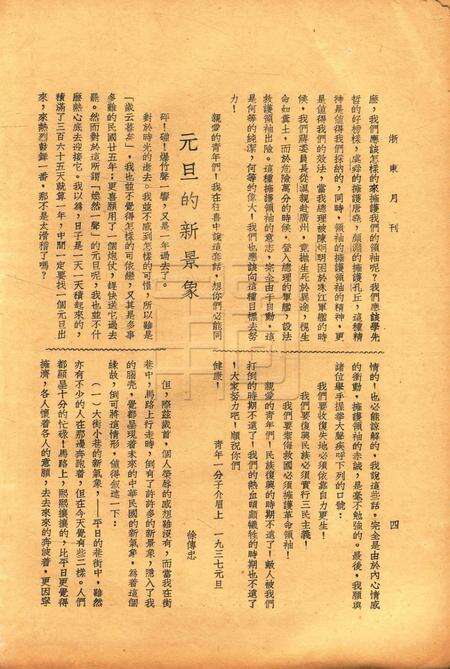 浙东-002卷4期.pdf电子版_浙江省志预览图4