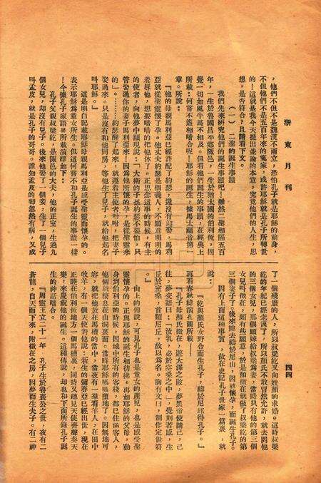浙东中学校刊-001卷2期.pdf电子版_浙江省志预览图4