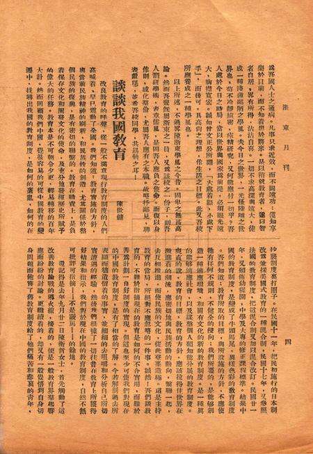 浙东中学校刊-001卷5期.pdf电子版_浙江省志预览图4