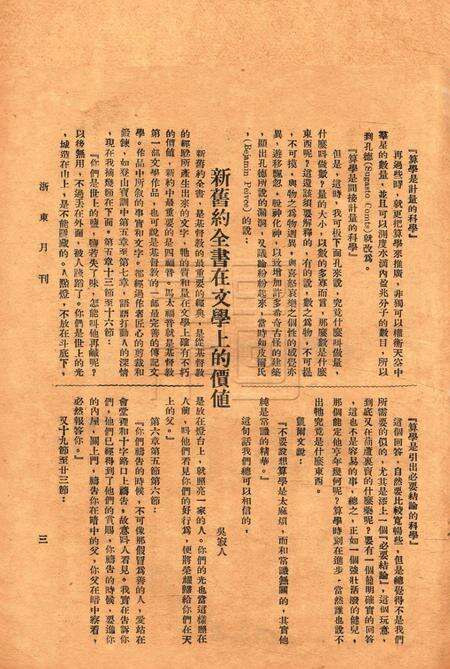 浙东中学校刊-001卷6期.pdf电子版_浙江省志预览图4