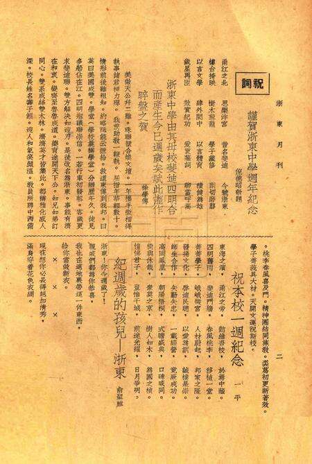 浙东中学校刊-001卷7期本校一周年纪念特刊号.pdf电子版_浙江省志预览图4