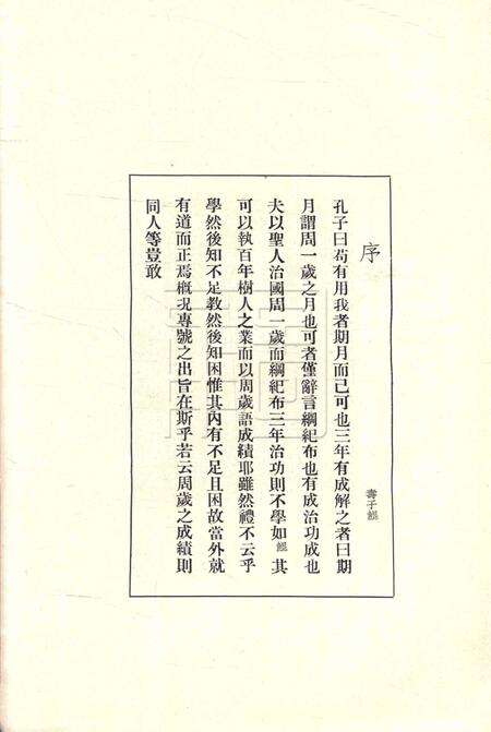浙东中学校刊-001卷8期.pdf电子版_浙江省志预览图4