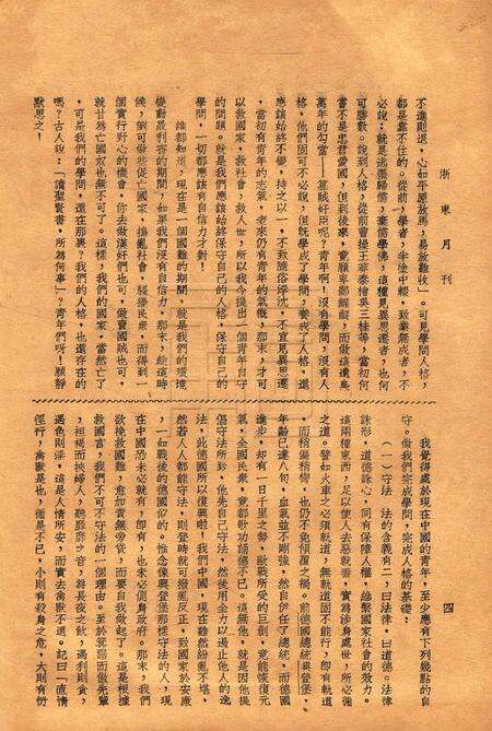 浙东中学校刊-002卷1期.pdf电子版_浙江省志预览图4