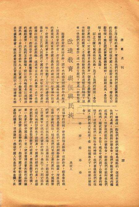 浙东中学校刊-002卷5期.pdf电子版_浙江省志预览图4
