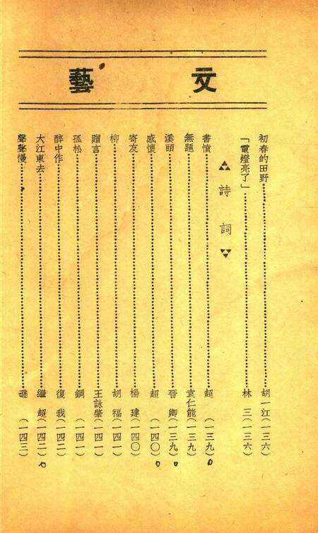 浙东学生-001期.pdf电子版_浙江省志预览图4
