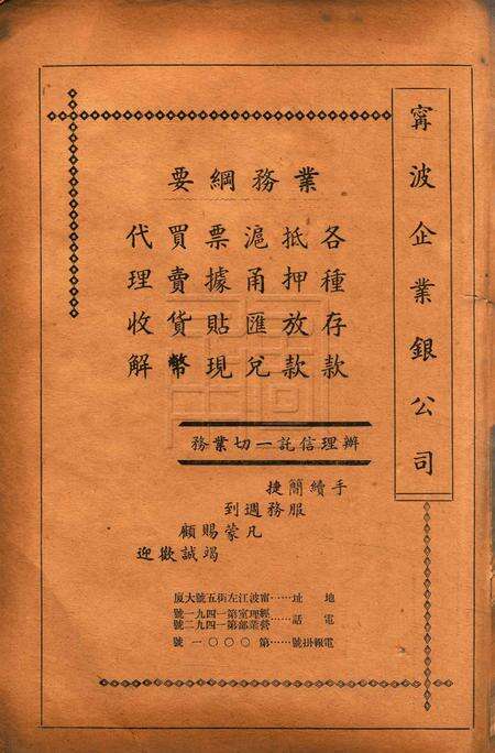 浙东文化-002期.pdf电子版_浙江省志预览图4