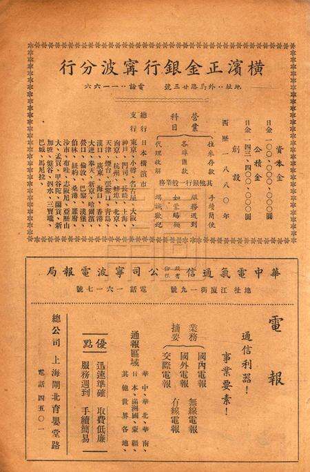 浙东文化-003期.pdf电子版_浙江省志预览图4