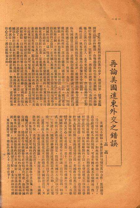 浙东文化-004期.pdf电子版_浙江省志预览图4