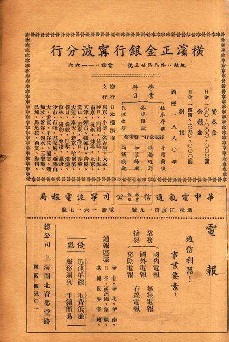 浙东文化-006期.pdf电子版_浙江省志预览图4