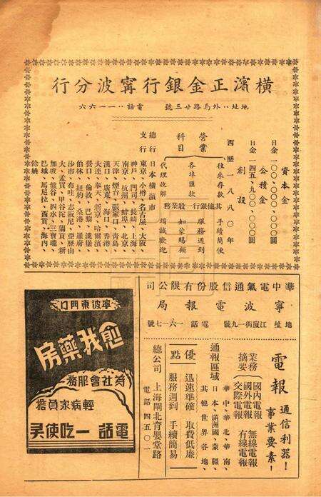 浙东文化-008期.pdf电子版_浙江省志预览图4