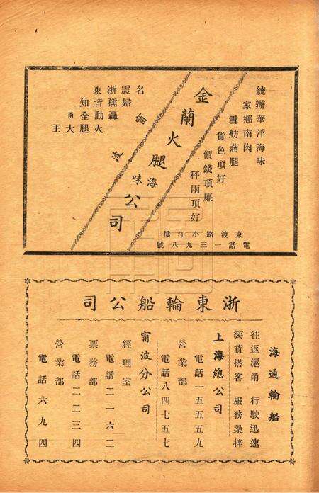 浙东文化-009期.pdf电子版_浙江省志预览图4