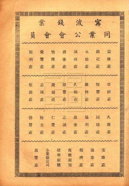 浙东文化-015-16期.pdf电子版_浙江省志预览图4