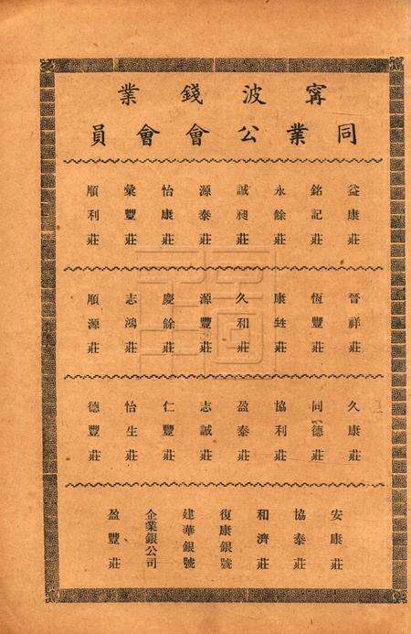 浙东文化-复刊3期2号.pdf电子版_浙江省志预览图4