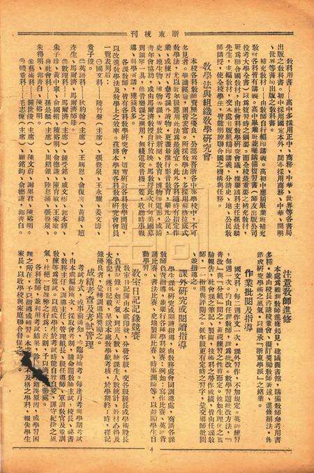浙东校刊-复校005期.pdf电子版_浙江省志预览图4