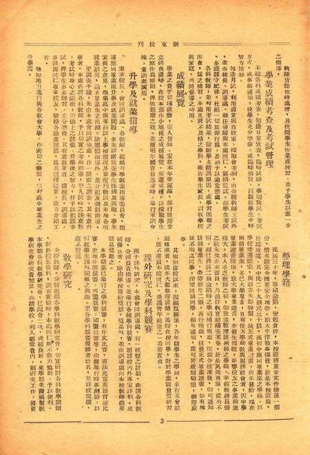 浙东校刊-复校后004期.pdf电子版_浙江省志预览图4