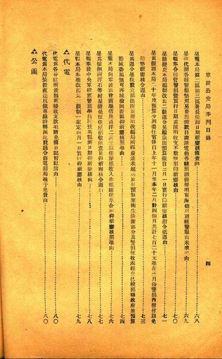 浙江宁波公安局季刊 [马福祥 题]-001期.pdf电子版_浙江省志预览图4