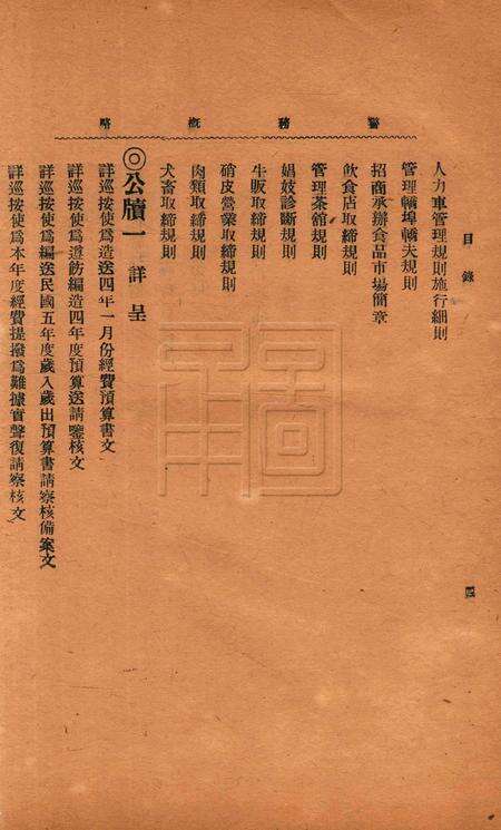 浙江宁波警察厅警务概略 [周琮 编].pdf电子版_浙江省志预览图4