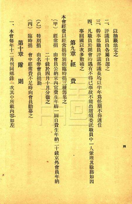 浙江留日学生同乡录-1920.3.pdf电子版_浙江省志预览图4