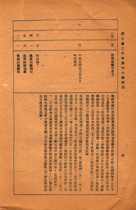 浙江省二十年度中小学学历.pdf电子版_浙江省志预览图4