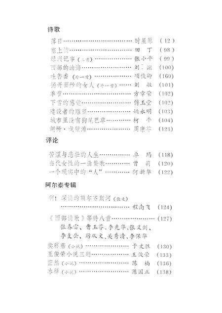 新疆绿洲1990年第06期.pdf电子版_新疆维吾尔族自治区志预览图4