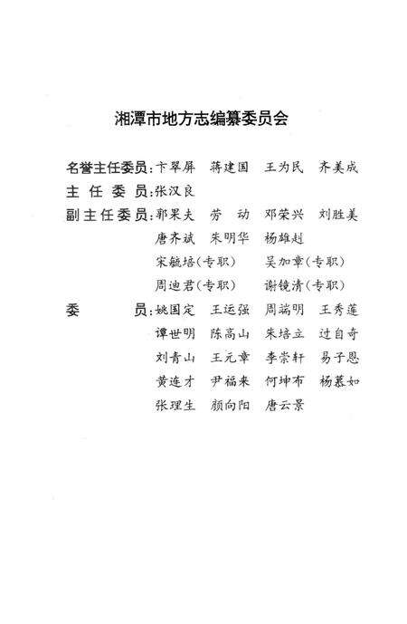 湘潭市志 10.pdf电子版_湖南省志预览图4