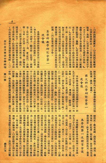 浙江省立宁波中学校刊 [寜波中学编辑委员会]-003期.pdf电子版_浙江省志预览图4