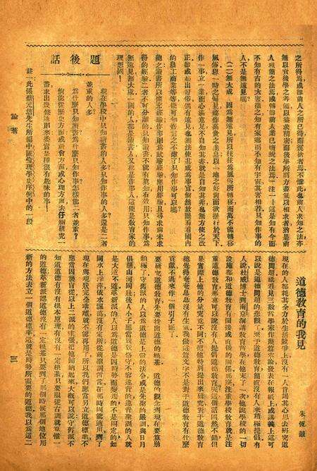 浙江第四师范月刊-001期.pdf电子版_浙江省志预览图4