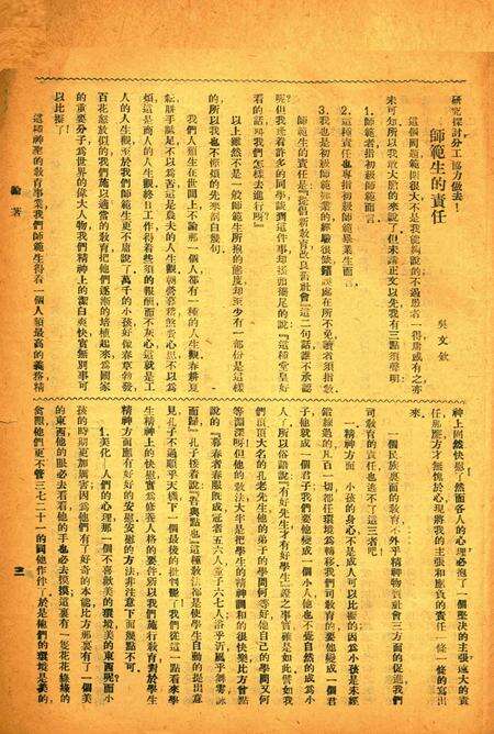 浙江第四师范月刊-002期.pdf电子版_浙江省志预览图4
