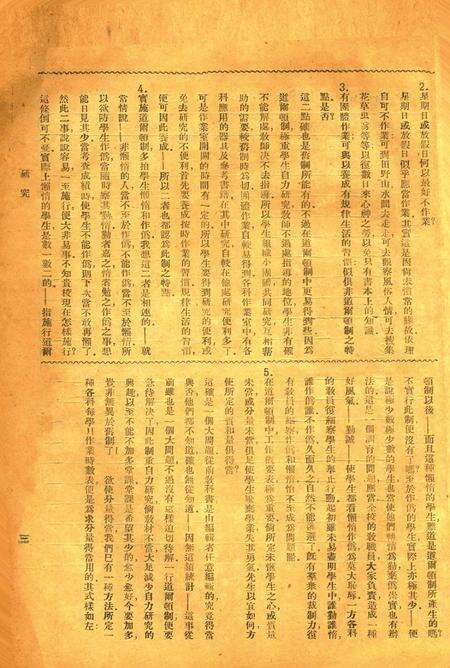 浙江第四师范月刊-003-4期.pdf电子版_浙江省志预览图4