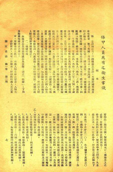浙江自治-001卷2期.pdf电子版_浙江省志预览图4