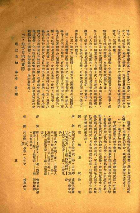 浙江自治-001卷3期.pdf电子版_浙江省志预览图4