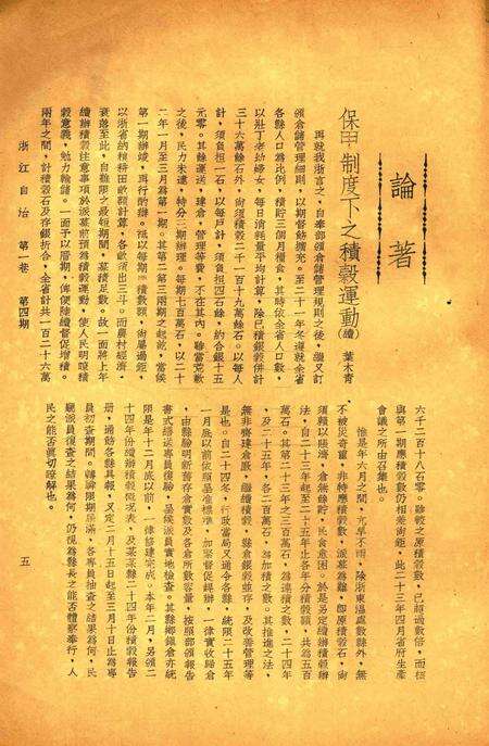 浙江自治-001卷4期.pdf电子版_浙江省志预览图4