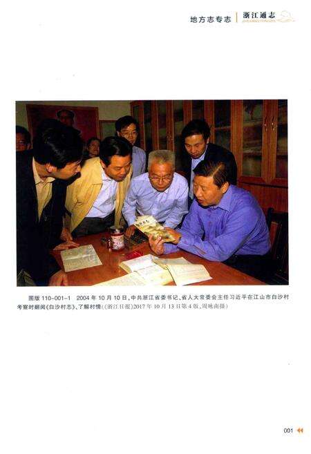 浙江通志  第110卷  地方志专志-《浙江通志》编纂委员会编-杭州：浙江人民出版社.pdf电子版_浙江省志预览图4