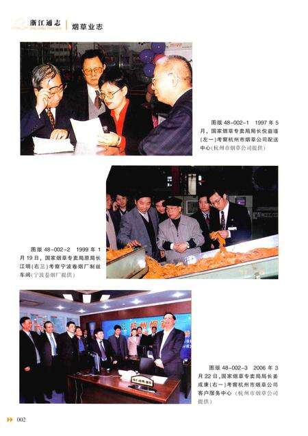 浙江通志  第48卷  烟草业志-《浙江通志》编纂委员会编-杭州：浙江人民出版社.pdf电子版_浙江省志预览图4