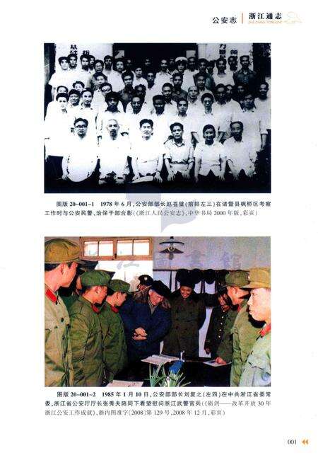 浙江通志第20卷公安志.pdf电子版_浙江省志预览图4