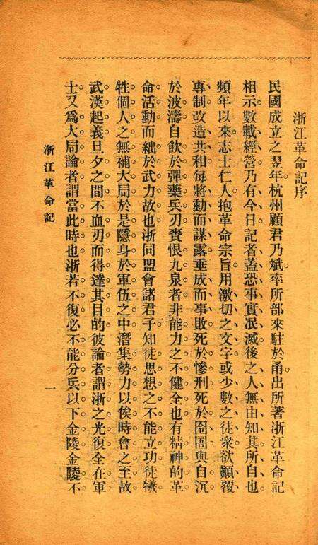 浙江革命记-1912.pdf电子版_浙江省志预览图4