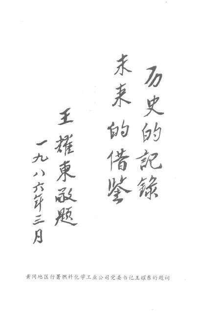 浠水氮肥厂志.pdf电子版_湖北省志预览图4