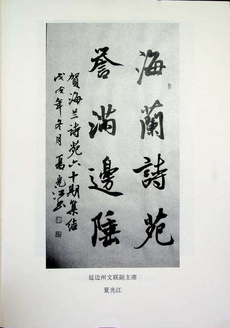 海兰诗苑（31-—60期合订本）.pdf电子版_吉林省志预览图4