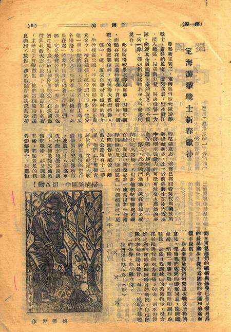 海啸-创刊号1944.3.pdf电子版_浙江省志预览图4