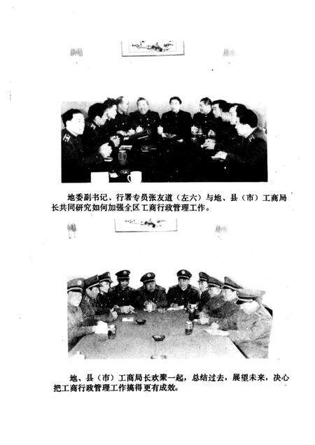 滁县地区工商行政管理志.pdf电子版_安徽省志预览图4