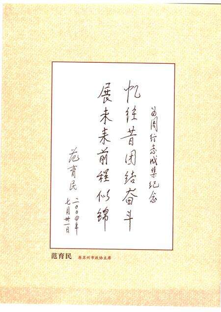 海虞镇志  周行志.pdf电子版_江苏省志预览图4