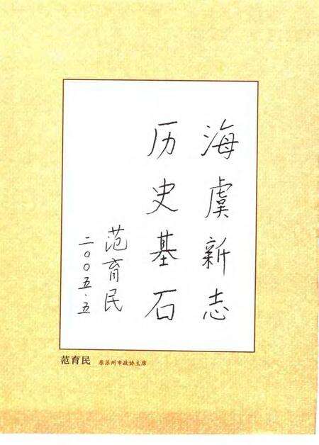 海虞镇志  海虞志.pdf电子版_江苏省志预览图4