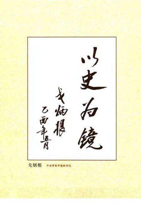 海虞镇志  福山志.pdf电子版_江苏省志预览图4