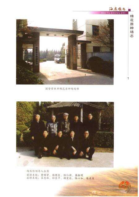 海虞镇志 棉花原种场志.pdf电子版_江苏省志预览图4