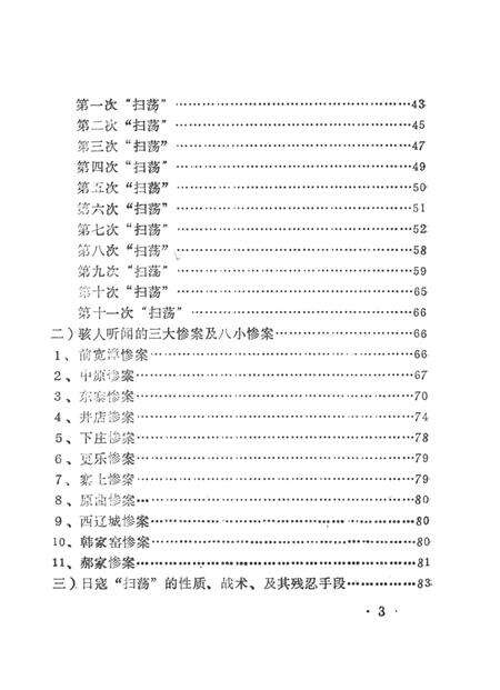 涉县人民抗日斗争史（史稿）.pdf电子版_河北省志预览图4