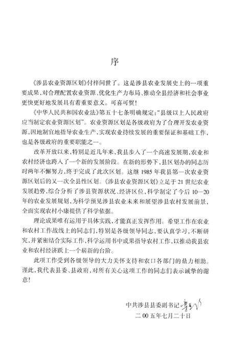 涉县农业资源区划.pdf电子版_河北省志预览图4